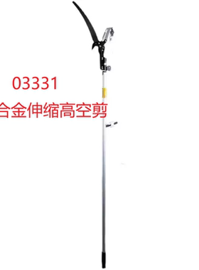 鹰之印铝合金高空摘水果高枝剪伸缩高空剪03331果农修枝城市绿化