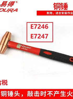 力易得ENDURA紫铜锤16/32oz防燃锤子手锤铜头E7246 E7247不起火星