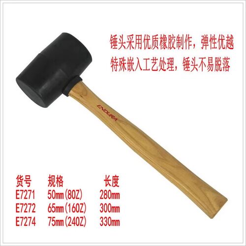 endura木柄橡胶锤子力易得E7271
