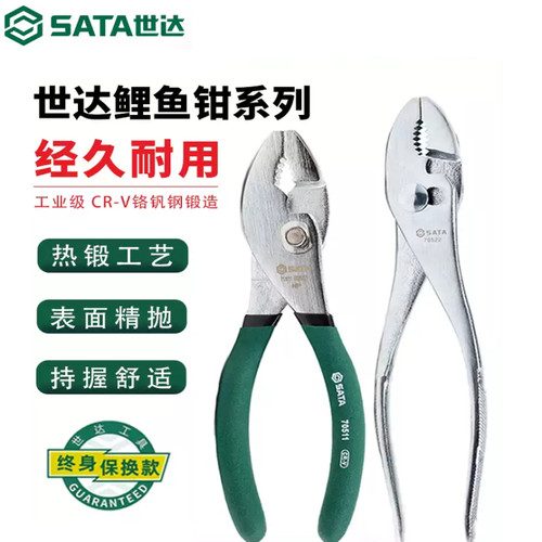 世达SATA鲤鱼钳70511 70512日式光柄鲤鱼钳70521 70522 铬镍钢6寸