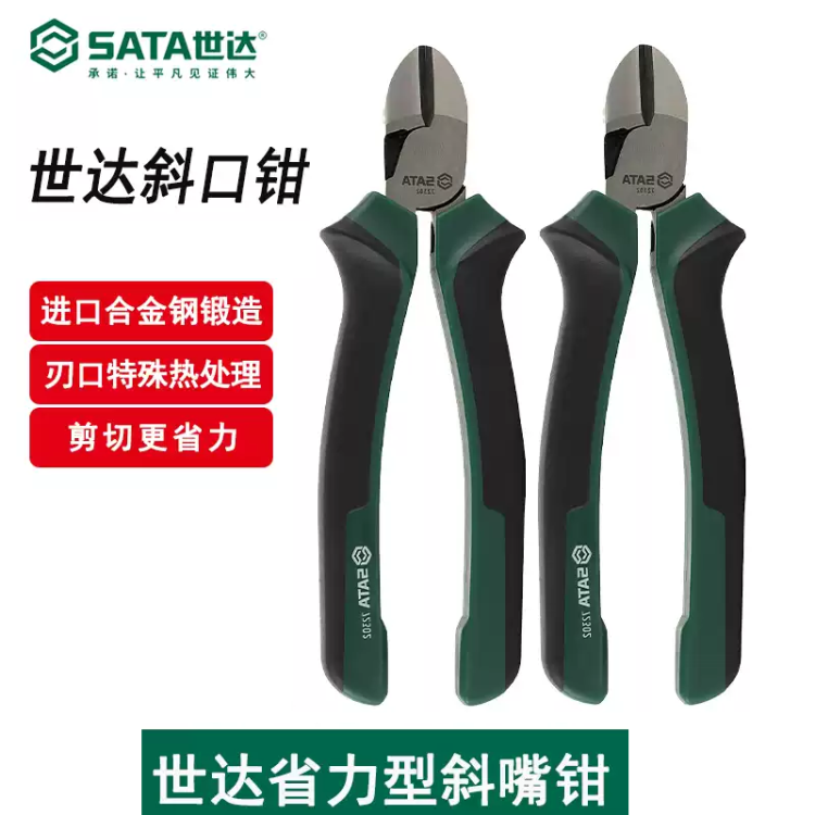 世达SATA省力型斜嘴钳斜口钳6寸 8寸铬钒钢72301B 72302B 72303B