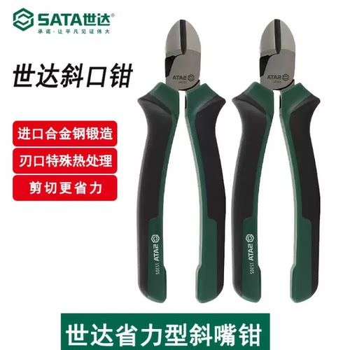 世达SATA省力型斜嘴钳斜口钳6寸 8寸铬钒钢72301B 72302B 72303B