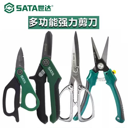 世达SATA凯夫拉锯齿剪 不锈钢剪刀实用剪93121 93122 93123 93128