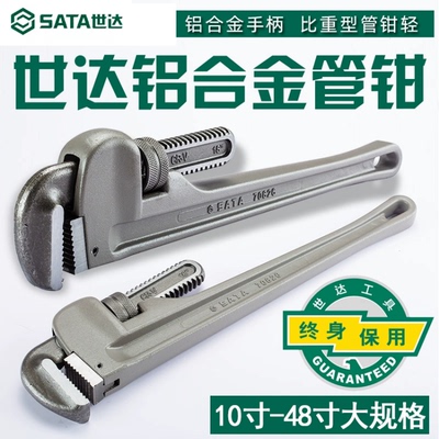 世达SATA铝合金管子钳工业级轻型管钳70823 70826 70829 大扭矩