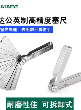 世达塞尺系列间隙尺09401 09402 09405 09407 09415 09416锰钢