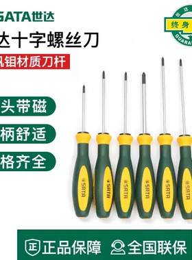 世达G系列三色柄德国造十字螺丝批螺丝刀63601 63611 63615 63620
