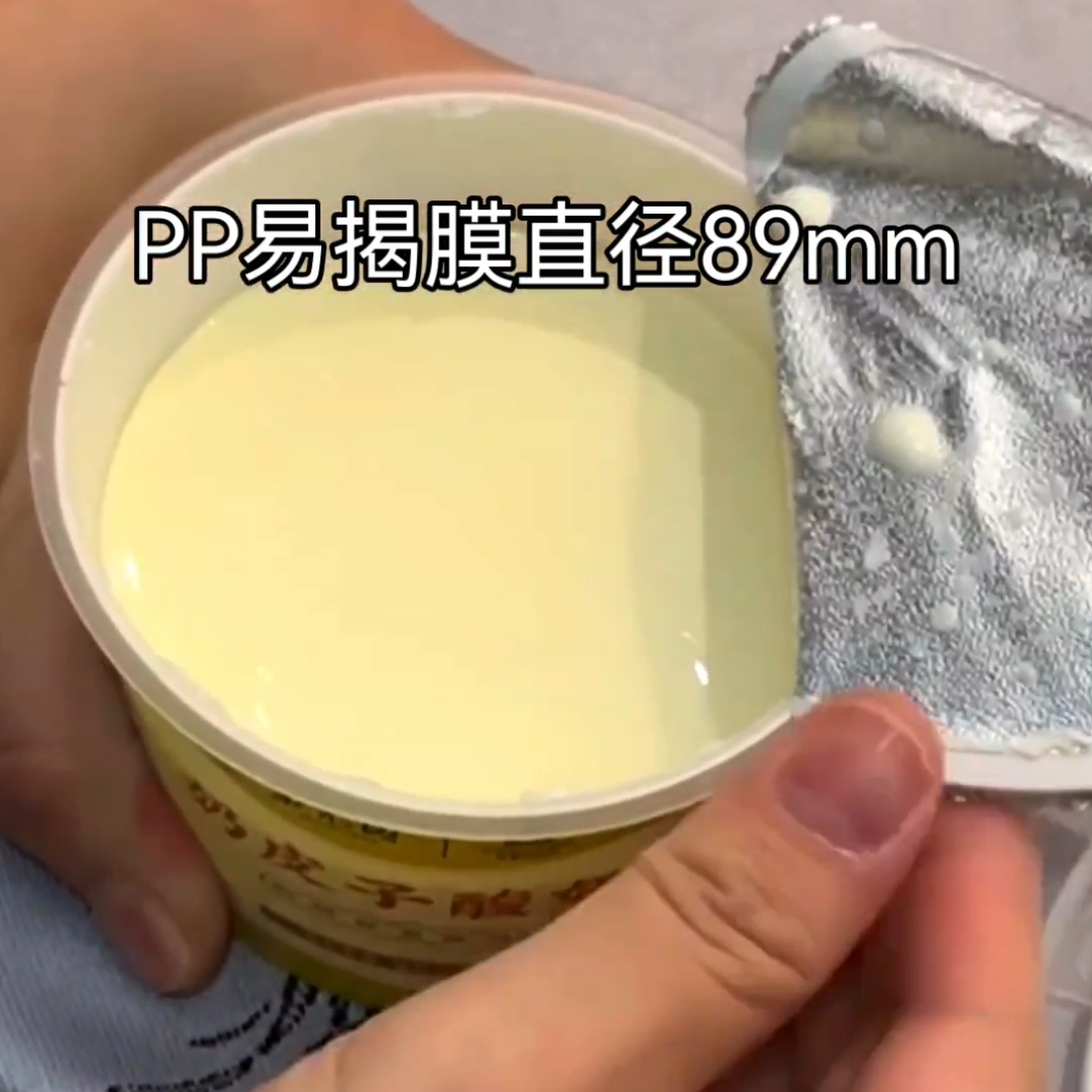 现货酸奶铝箔封口膜酸奶封口膜酸奶易揭膜奶皮子封口膜易揭膜89mm