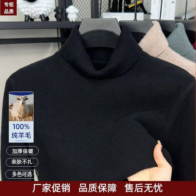 100%羊毛男高领宽松保暖毛衣
