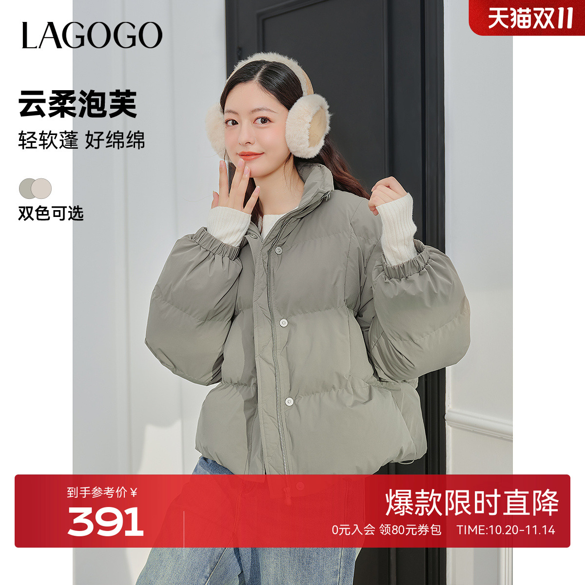 LAGOGO超云感小个子保暖棉服外套