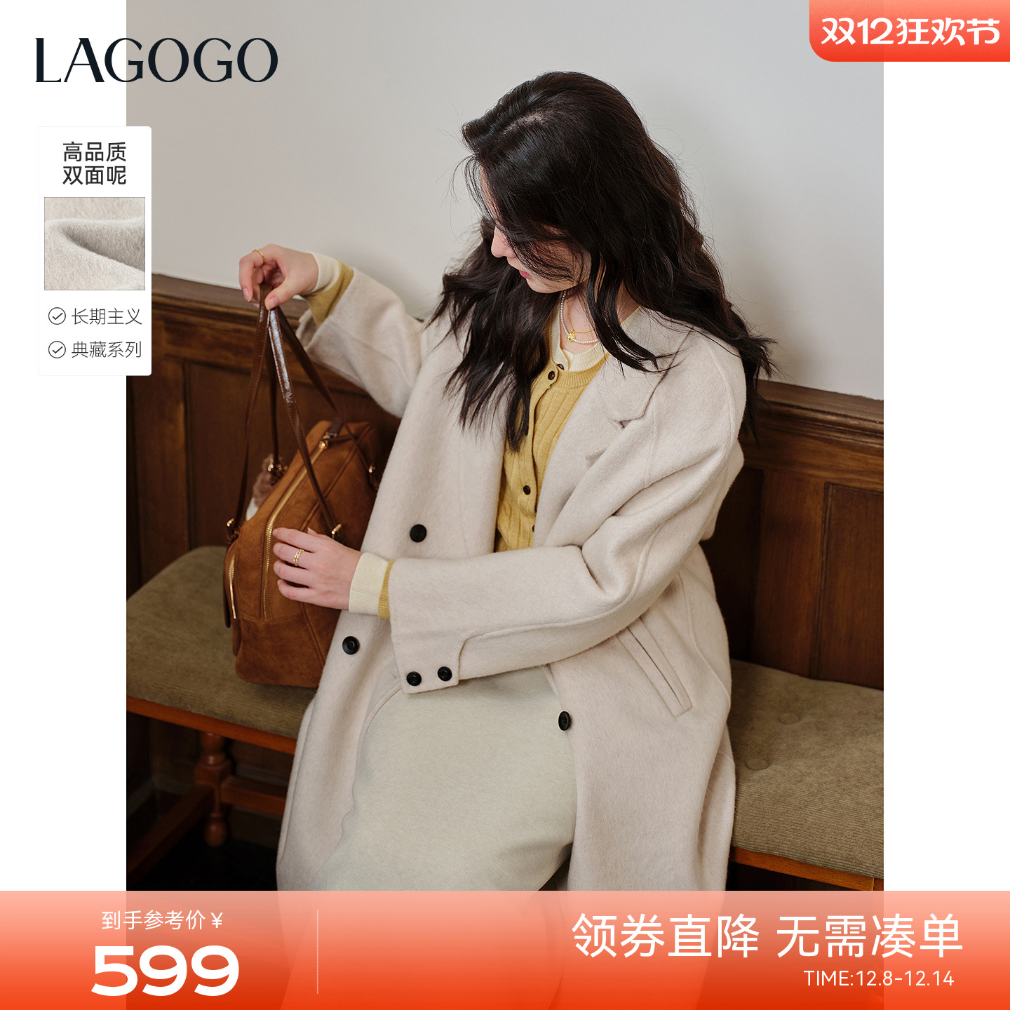含羊毛LAGOGO米白色双面呢大衣