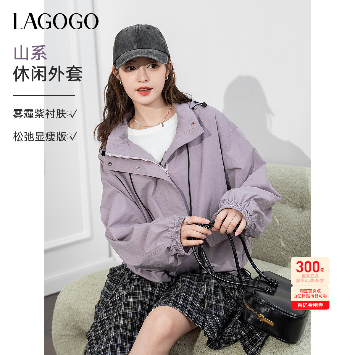 LAGOGO雾霾紫连帽休闲工装外套