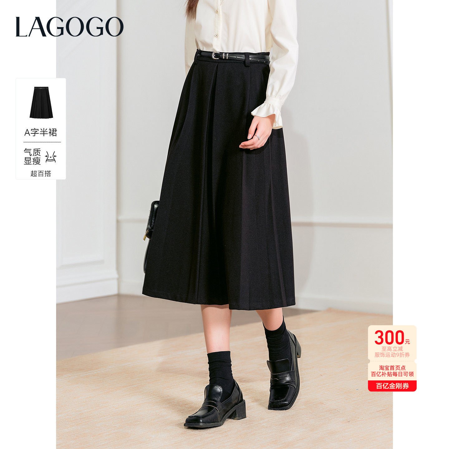LAGOGO通勤A字百褶半身裙女拉谷谷2025冬新款黑色梨形伯克