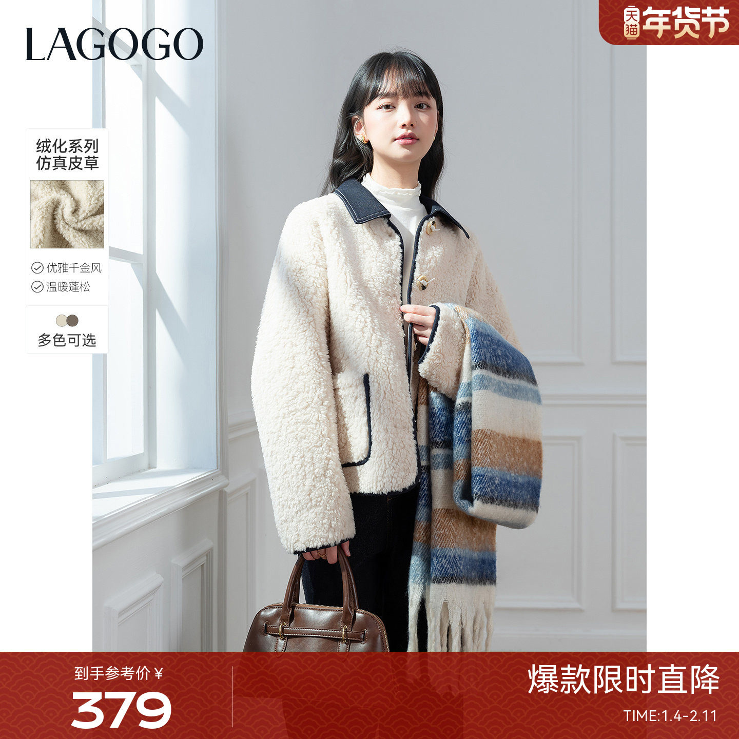 LAGOGO暖杏绒边复古撞色仿羊羔毛外套女2025年冬新款小个子外套,女装/女士精品,短外套,淘宝优惠券,粉丝福利购,淘宝优惠卷