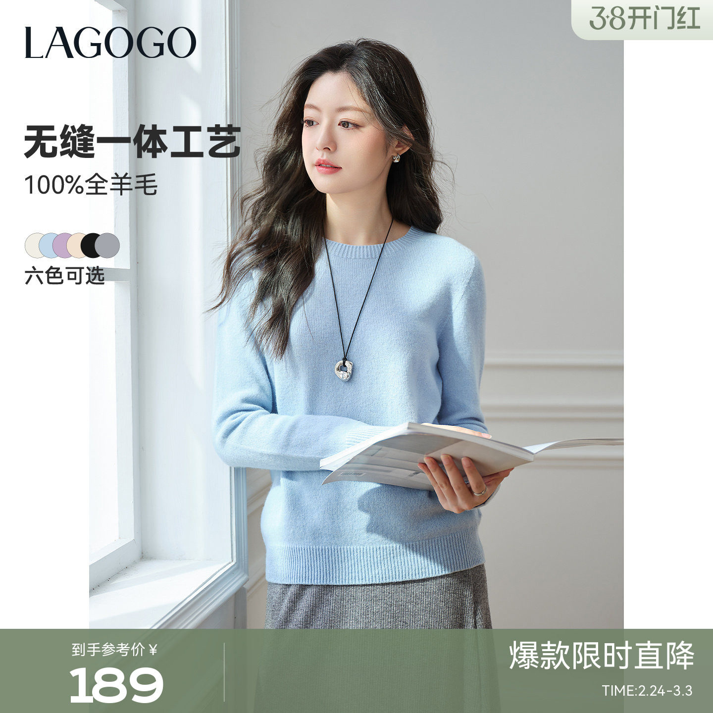 【100%绵羊毛】LAGOGO无缝一体羊毛衫女拉谷谷2025冬新