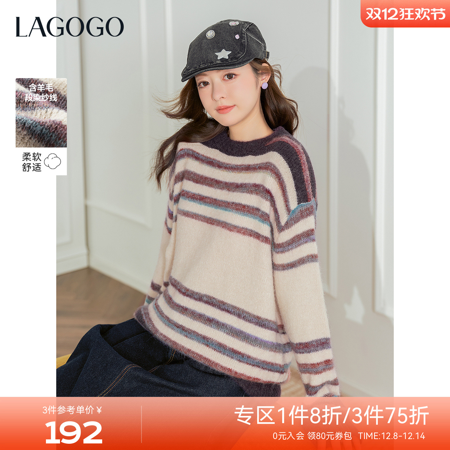 含羊毛LAGOGO紫调时光彩条针织衫