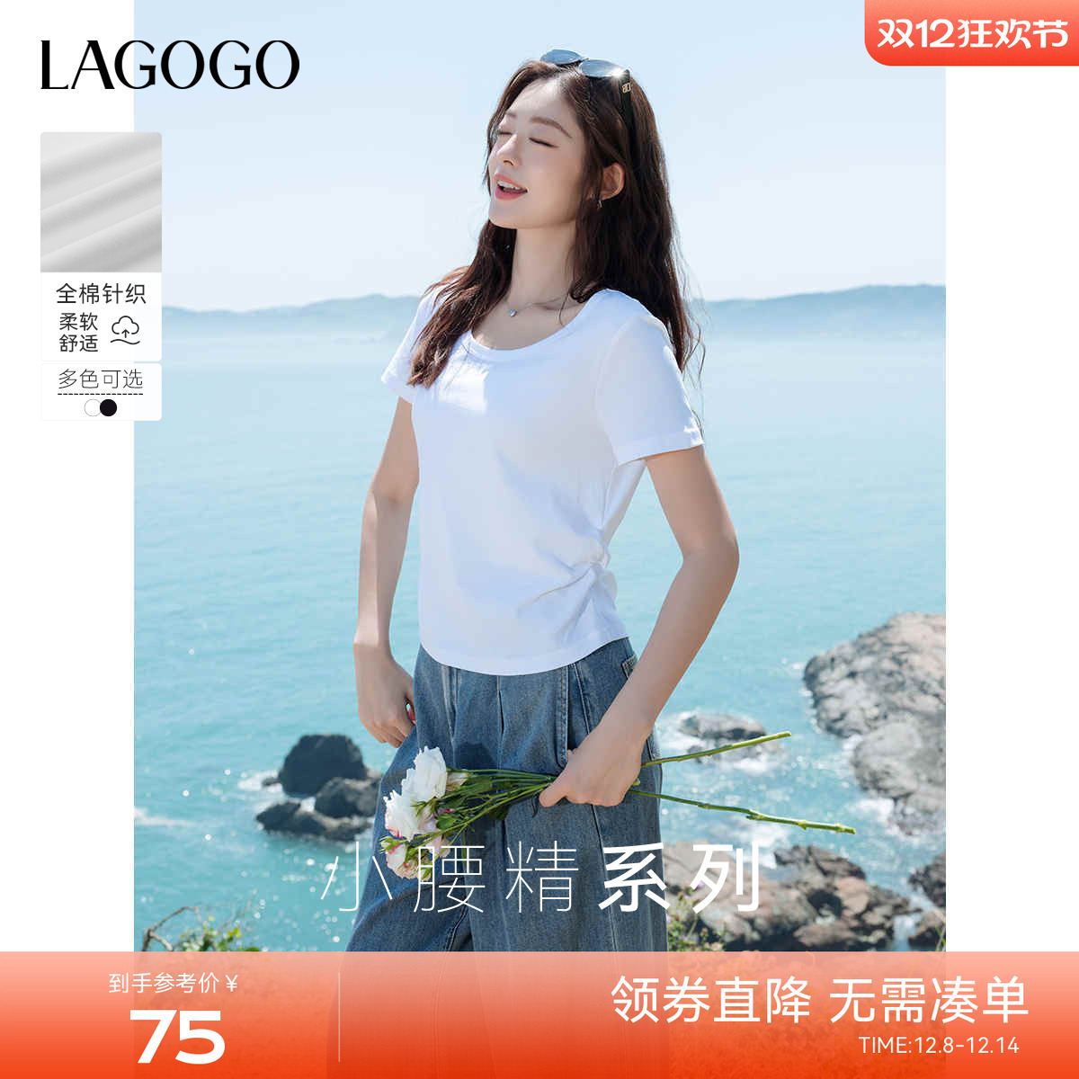 LAGOGO小腰精显瘦修身通勤T恤
