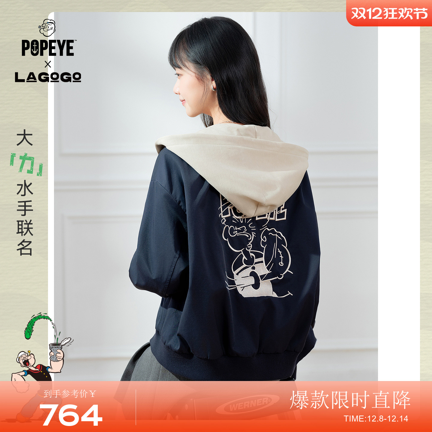 大力水手联名LAGOGO连帽元气外套