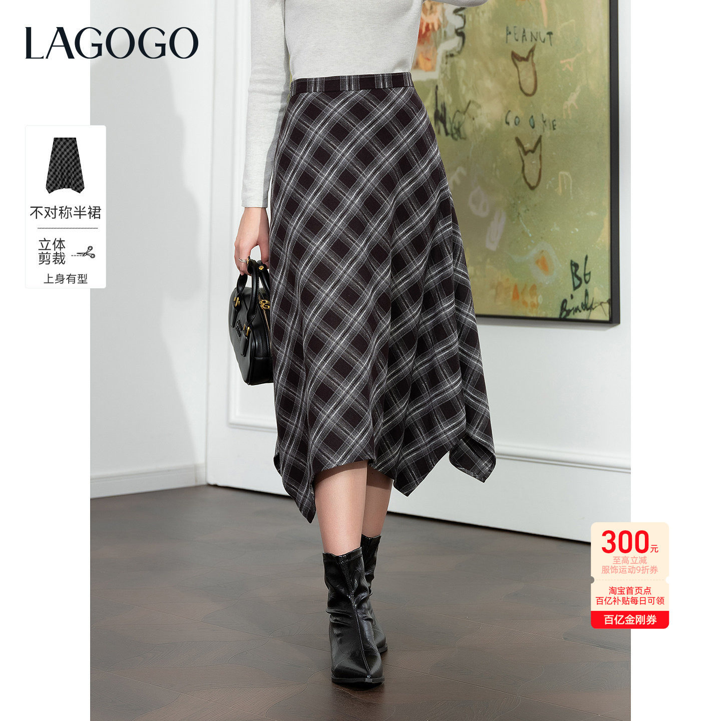 LAGOGO不规则黑白显瘦格纹半身裙女拉谷谷2025冬新款气质复古裙子,女装/女士精品,半身裙,淘宝优惠券,粉丝福利购,淘宝优惠卷