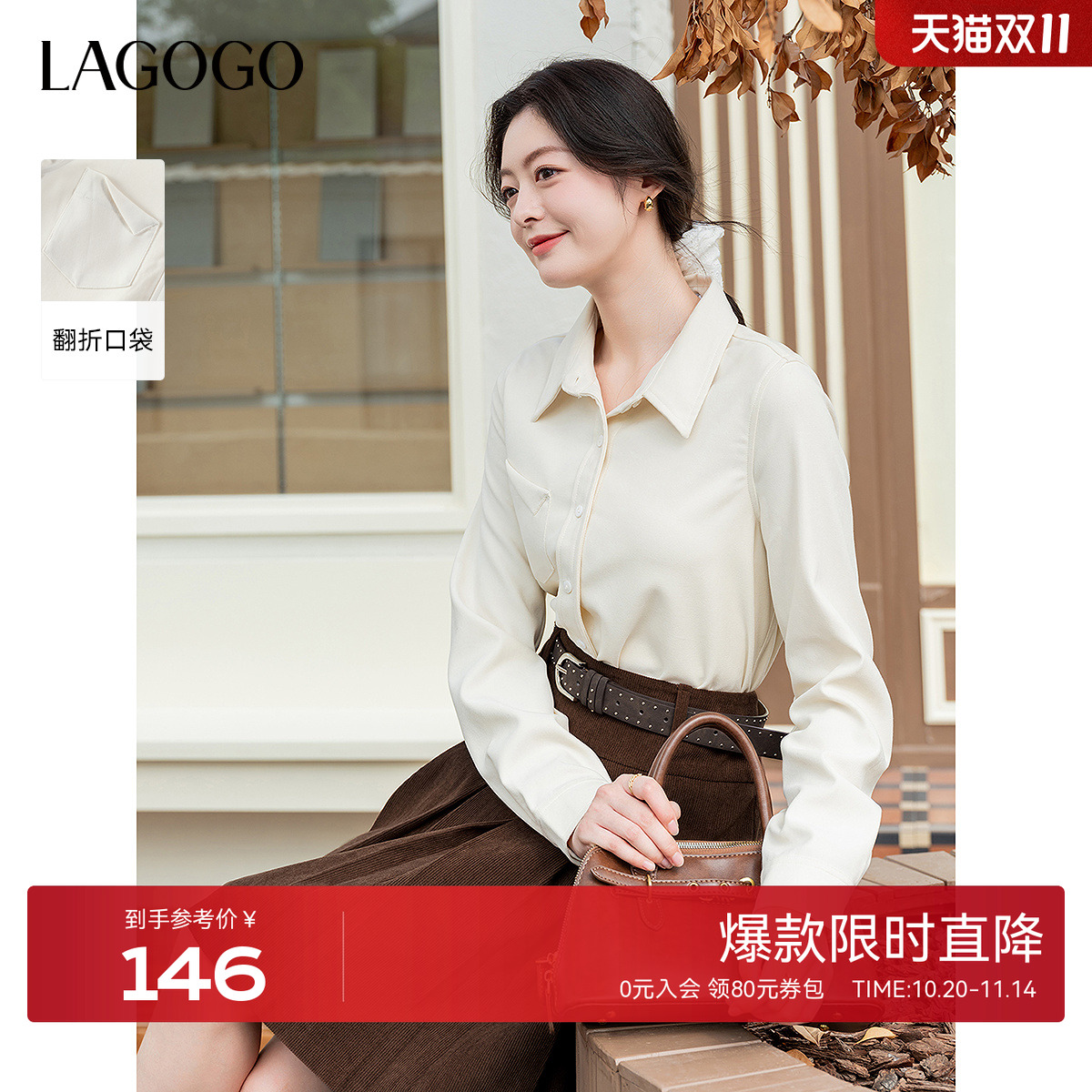 LAGOGO日系白色金典气质磨毛衬衫