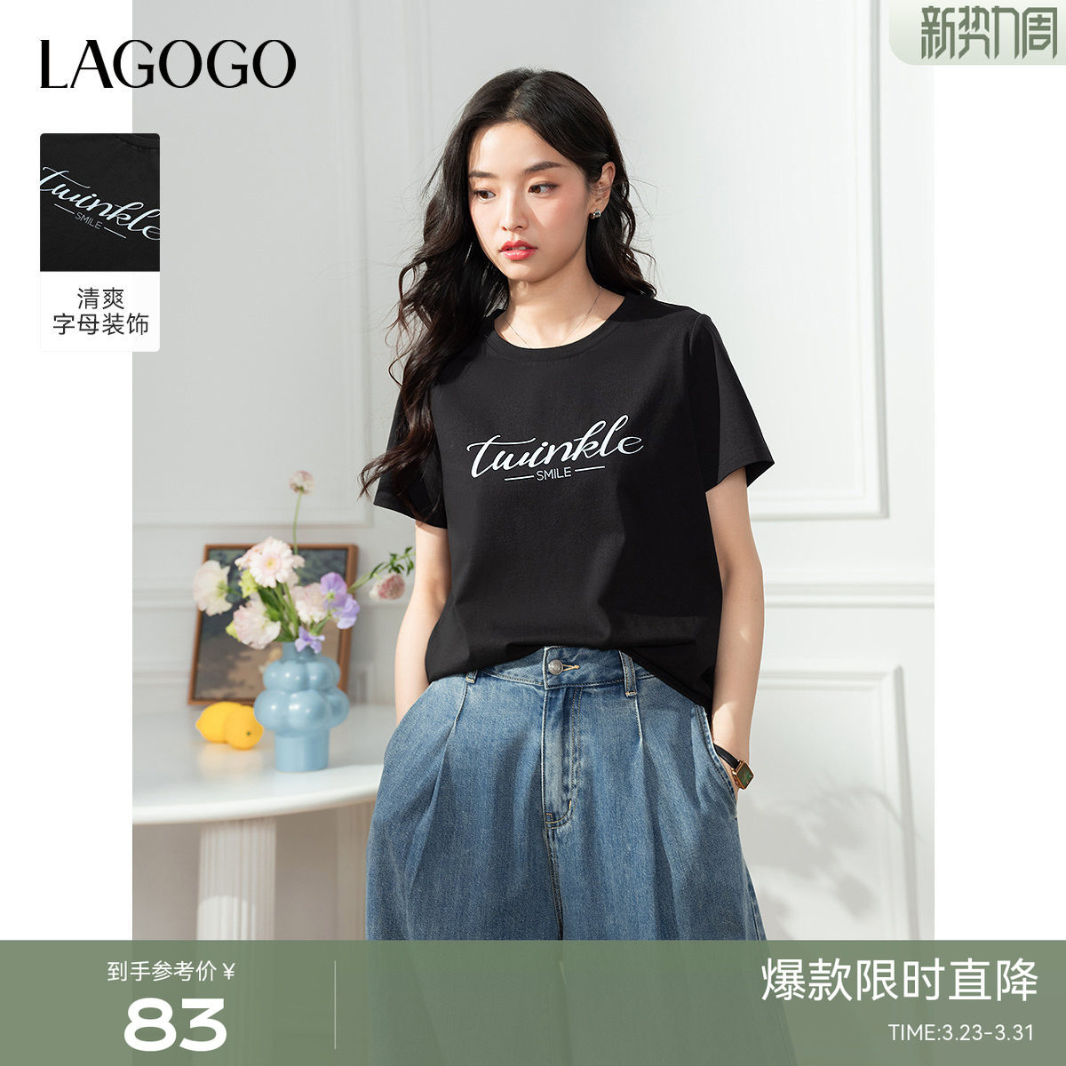 LAGOGO字母印花黑色短袖T恤女拉谷谷夏季新款正肩显瘦上衣
