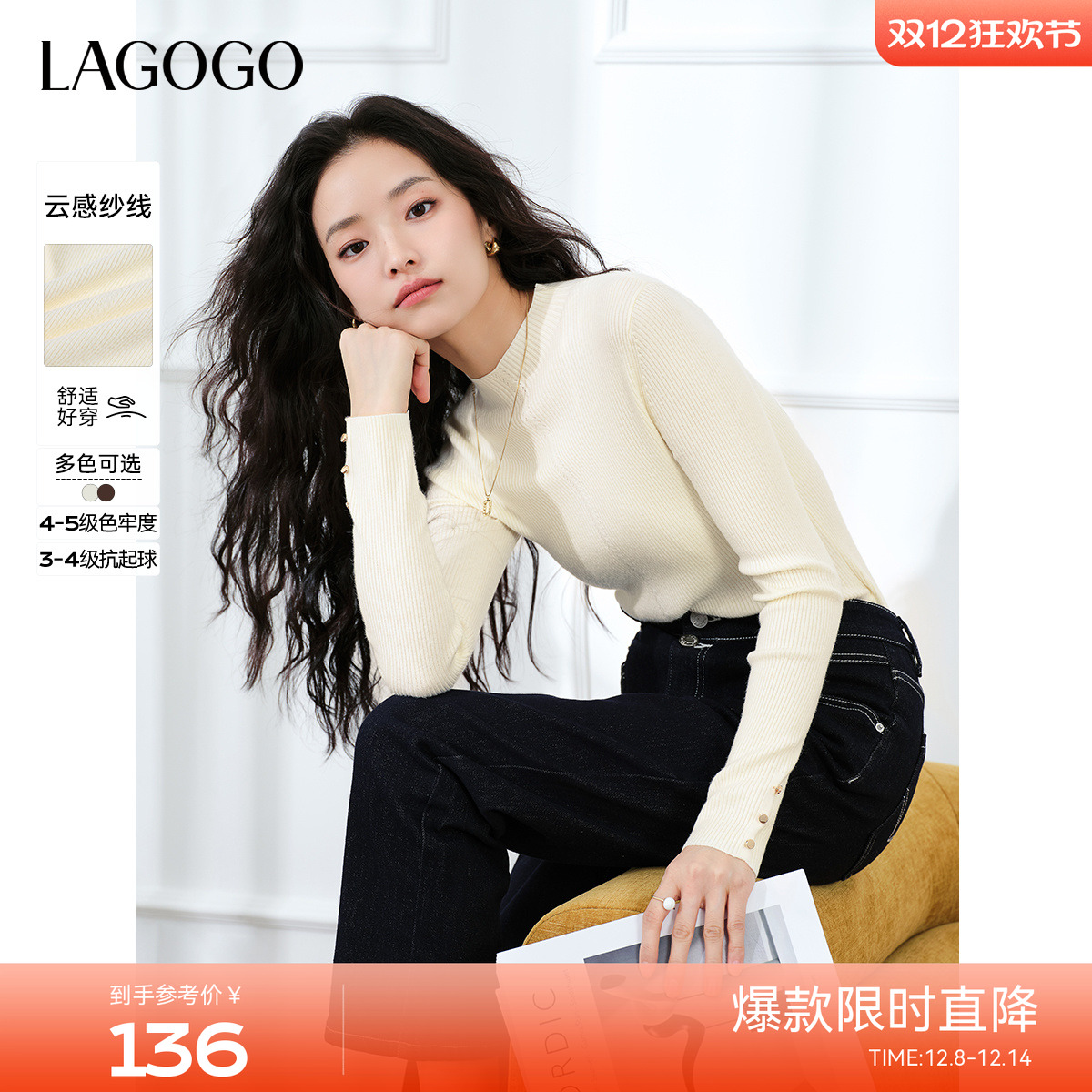 【抗起球】LAGOGO修身打底针织衫