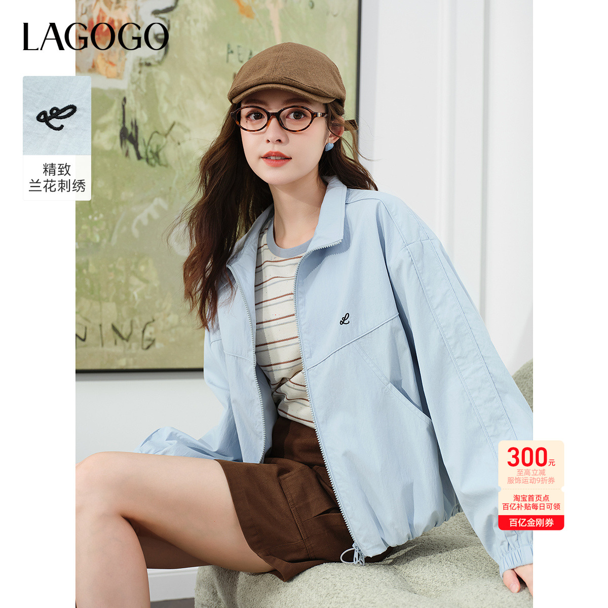 LAGOGO立领绣花冰川蓝百搭夹克