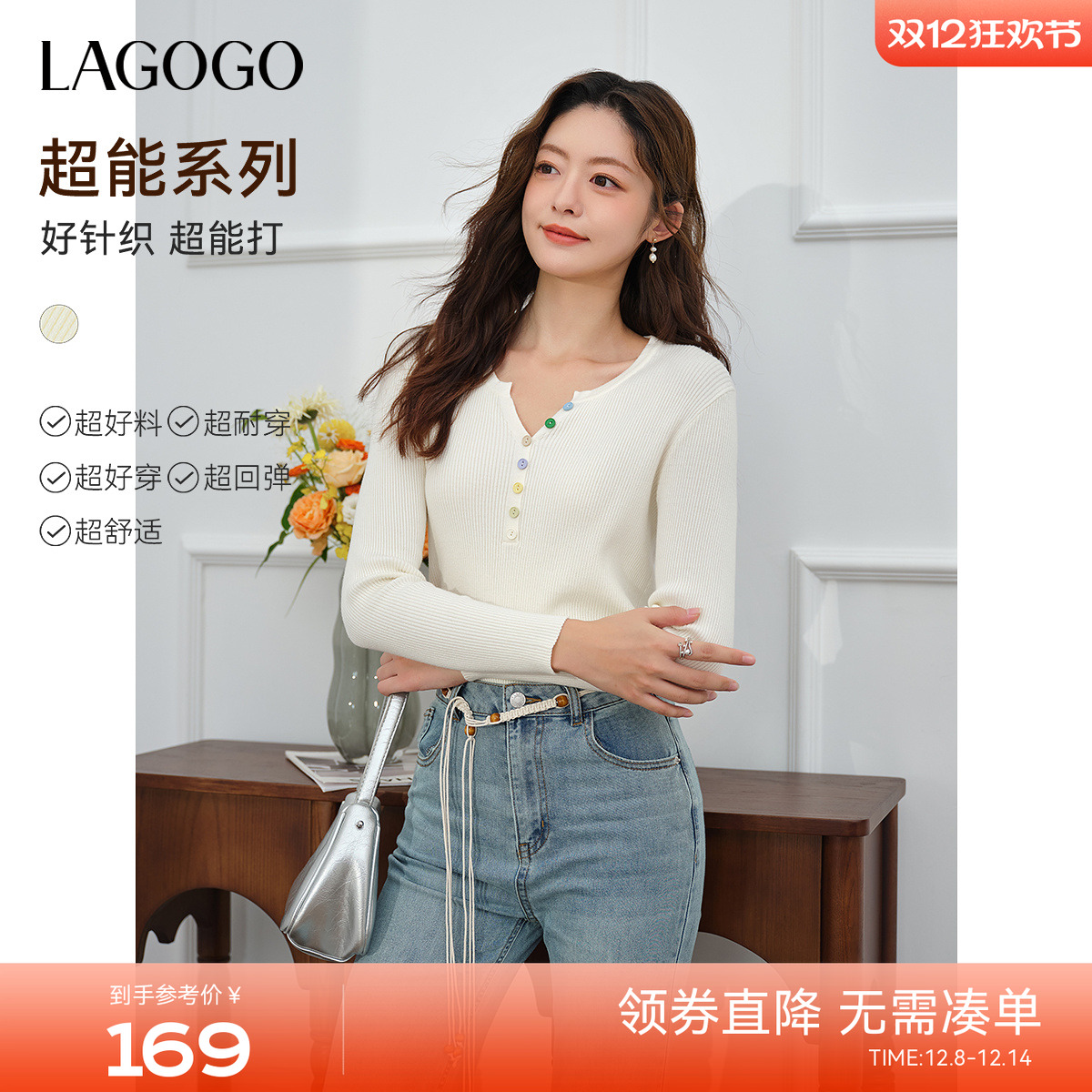 LAGOGO彩虹扣温柔百搭修身针织衫
