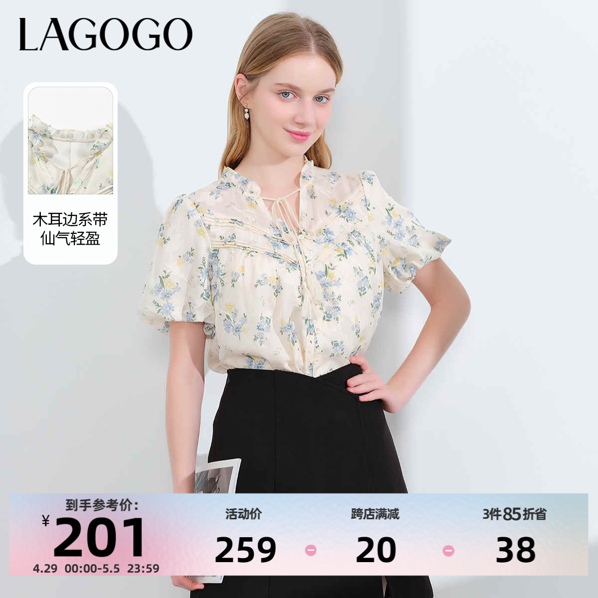 Lagogo拉谷谷V领雪纺碎花短袖衬衫女2024年夏季新款仙气流苏系带