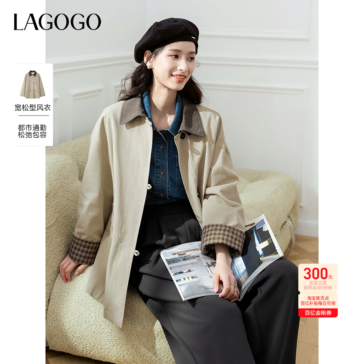 LAGOGO撞色宽松文艺气质风衣外套