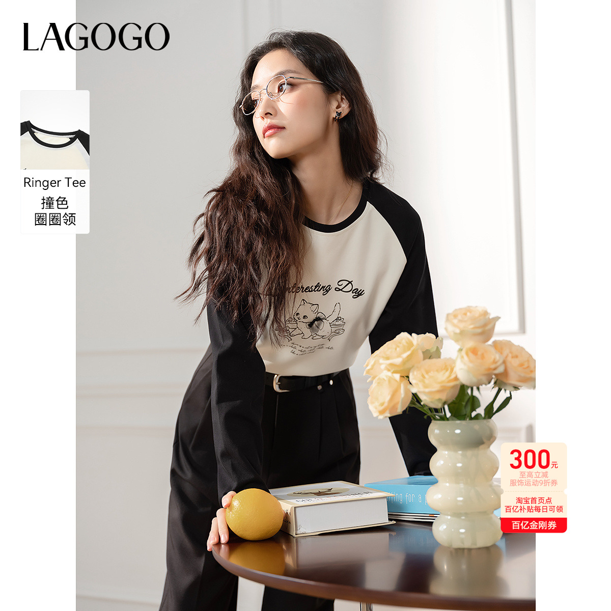 LAGOGO黑白撞色舒适圆领长袖T恤
