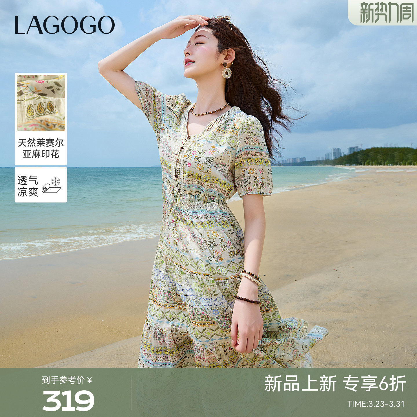 LAGOGO波西米亚度假连衣裙女拉谷谷2026年夏新款V领仙气收
