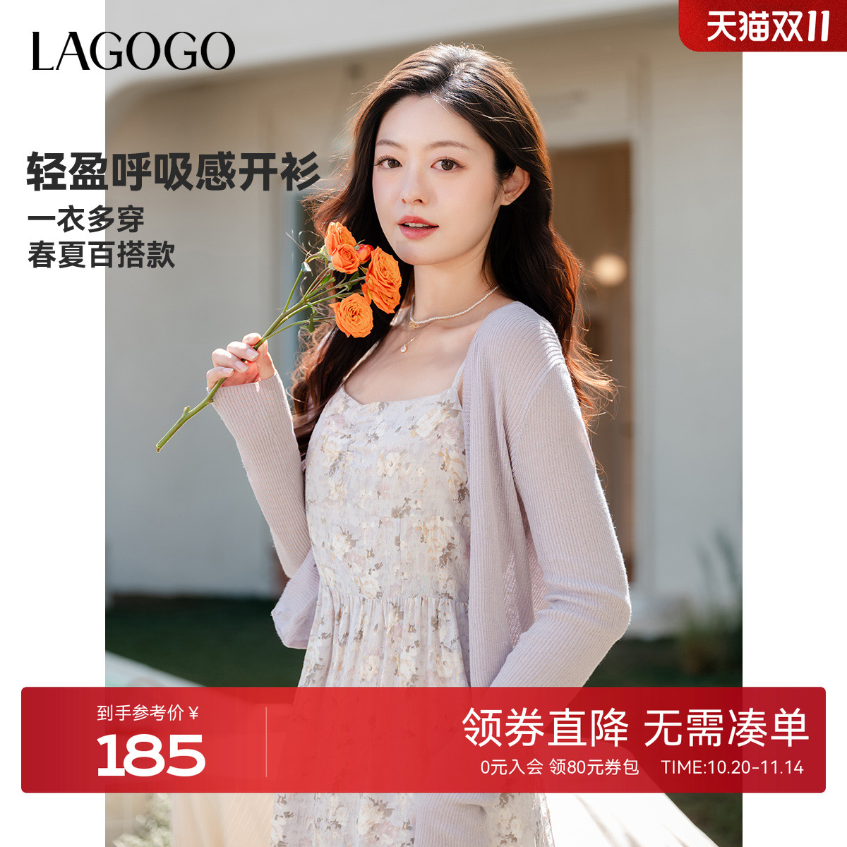 LAGOGO纯色外套薄针织开衫女拉谷谷2025年夏季新款罩衫外搭空调衫