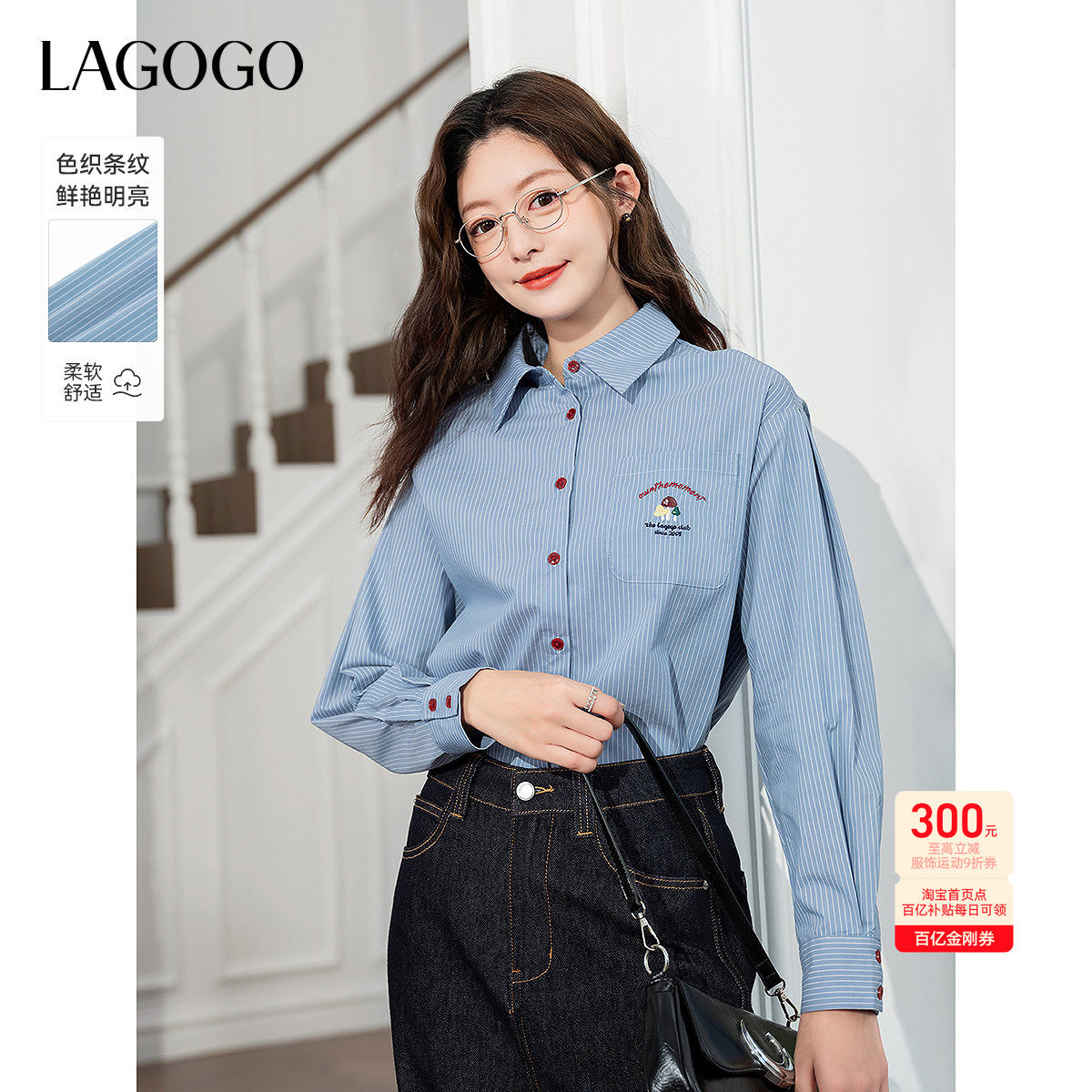 LAGOGO通勤职场蓝白衬衫女拉谷谷2026春新款条纹长袖刺绣上