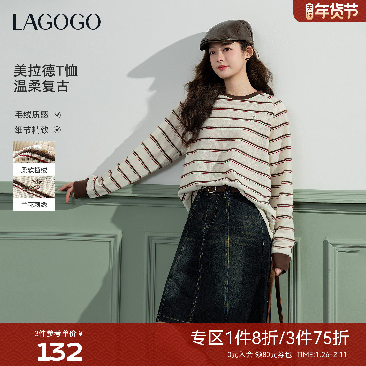 LAGOGO简约条纹T恤女拉谷谷2026年春季新款插肩袖复古毛绒上衣,女装/女士精品,T恤,淘宝优惠券,粉丝福利购,淘宝优惠卷