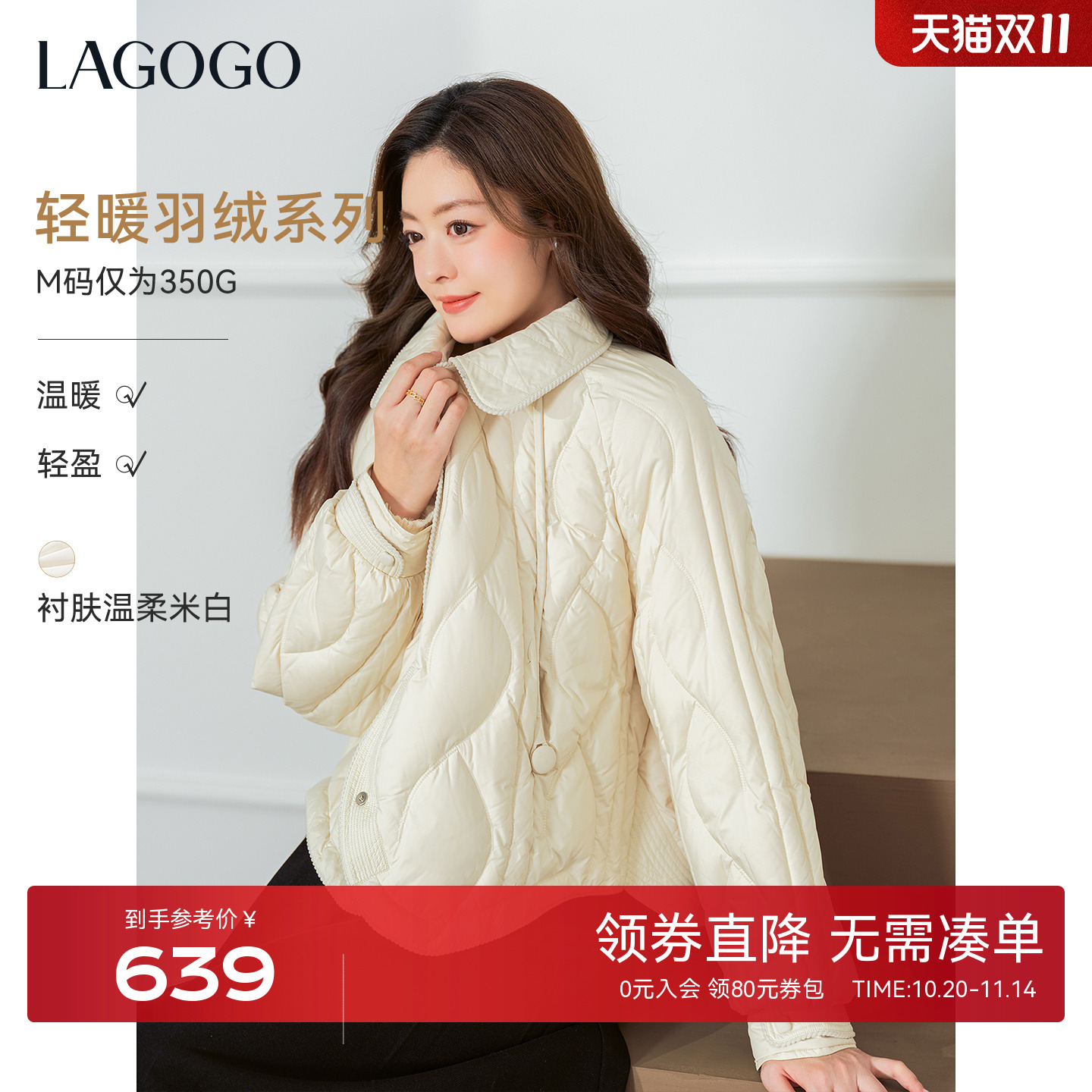 LAGOGO米白菱心爱心绗缝羽绒服