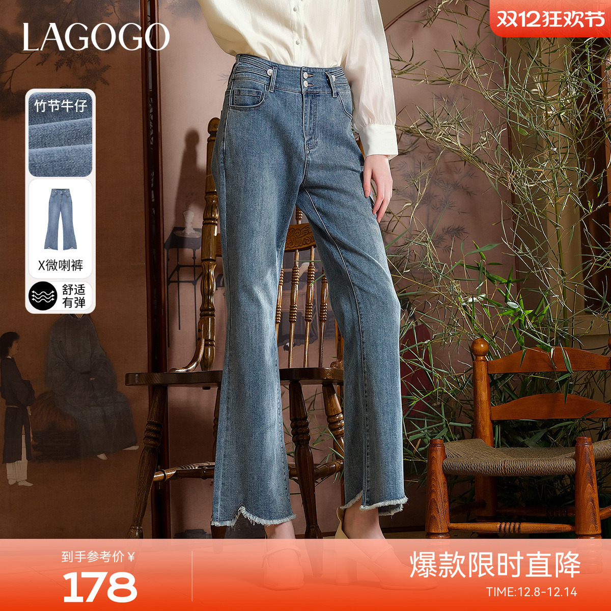 LAGOGO百搭显瘦显腿长微喇牛仔裤