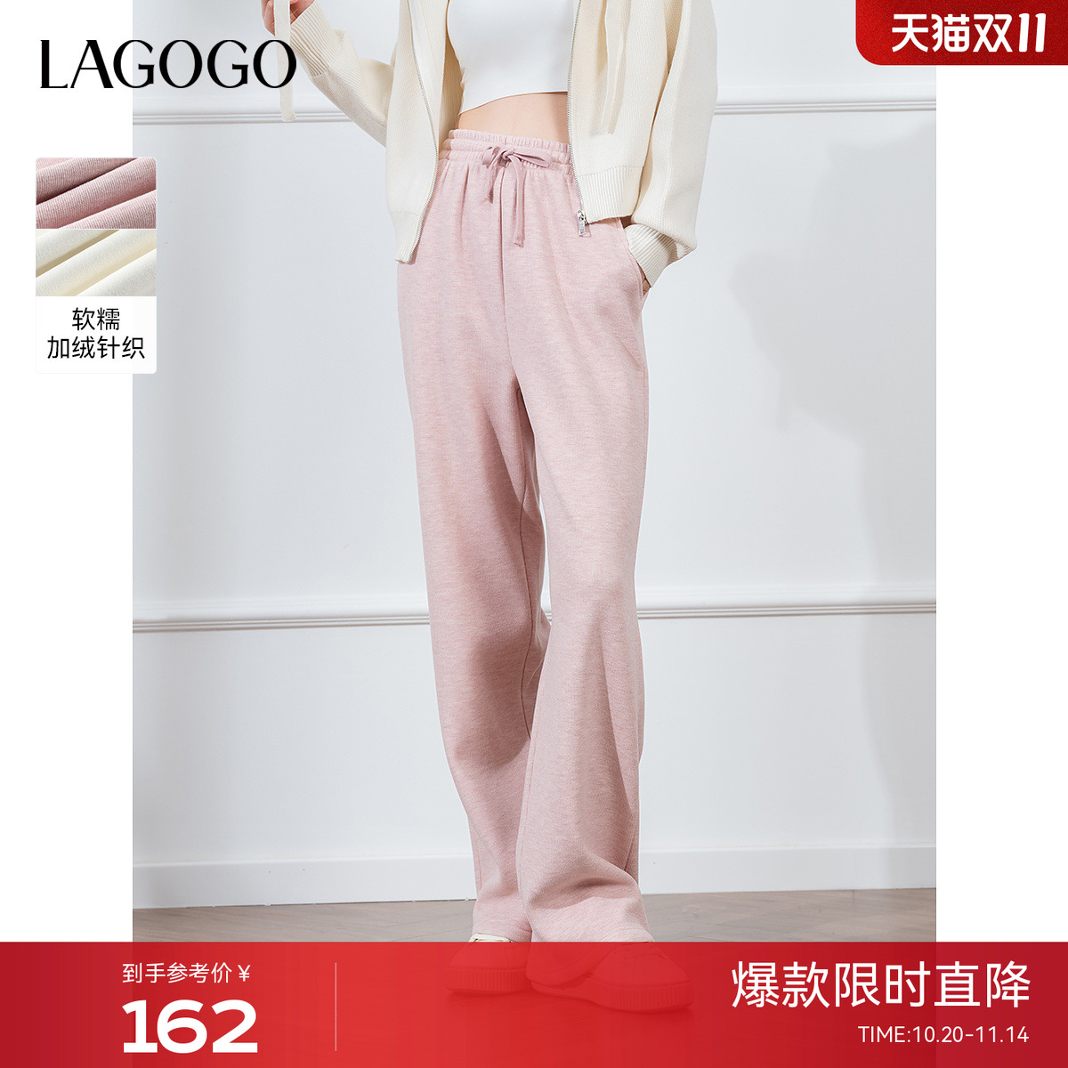 LAGOGO粉色加绒显瘦顺垂阔腿裤