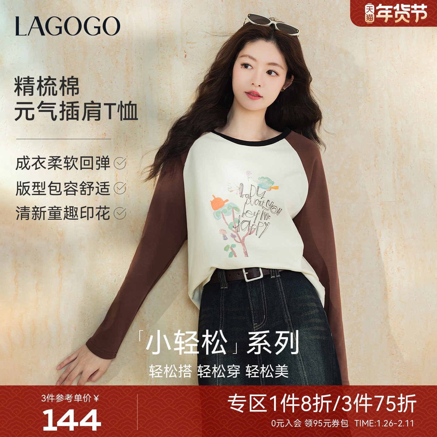 LAGOGO童趣涂鸦长袖T恤衫女拉谷谷2026年春新款插肩袖精梳