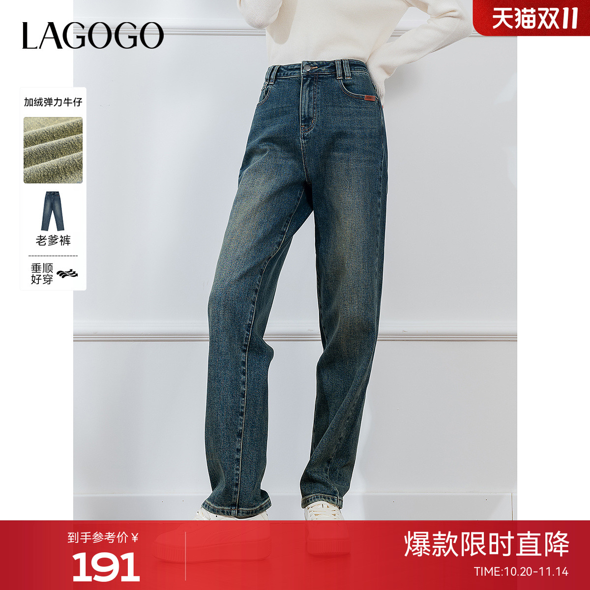 LAGOGO水洗弹力高腰加绒牛仔长裤