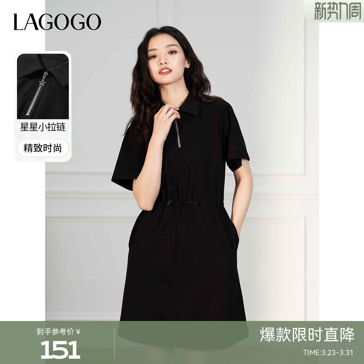 LAGOGO黑色收腰小个子连衣裙女拉谷谷夏季新款休闲百搭运动风裙