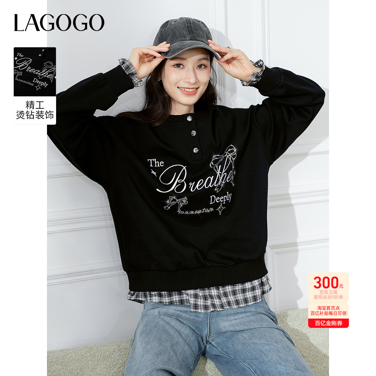 LAGOGO格纹拼接黑色卫衣女拉谷谷2025秋冬新款美式慵懒长袖上衣