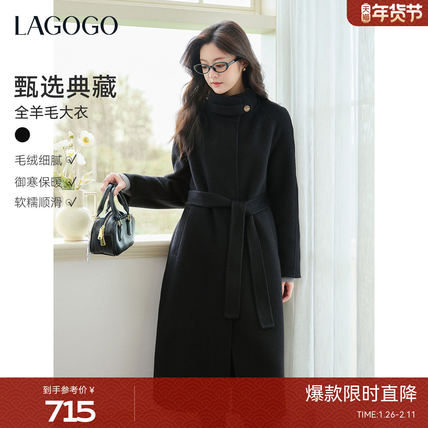 LAGOGO大女主立领黑色全羊毛大衣拉谷谷2025冬新款长款双面