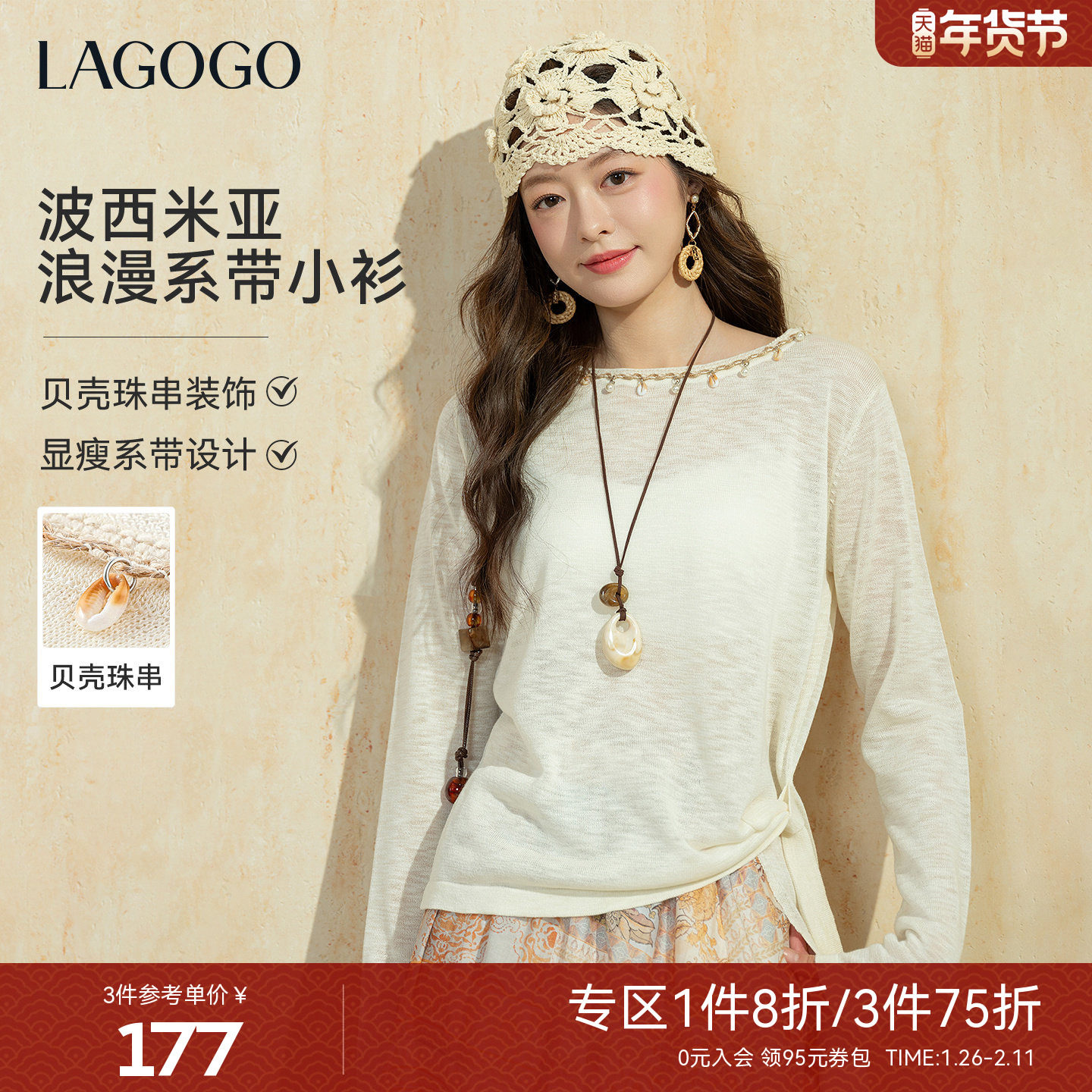 LAGOGO星空波西针织衫女拉谷谷2026年春新款度假风系带宽松