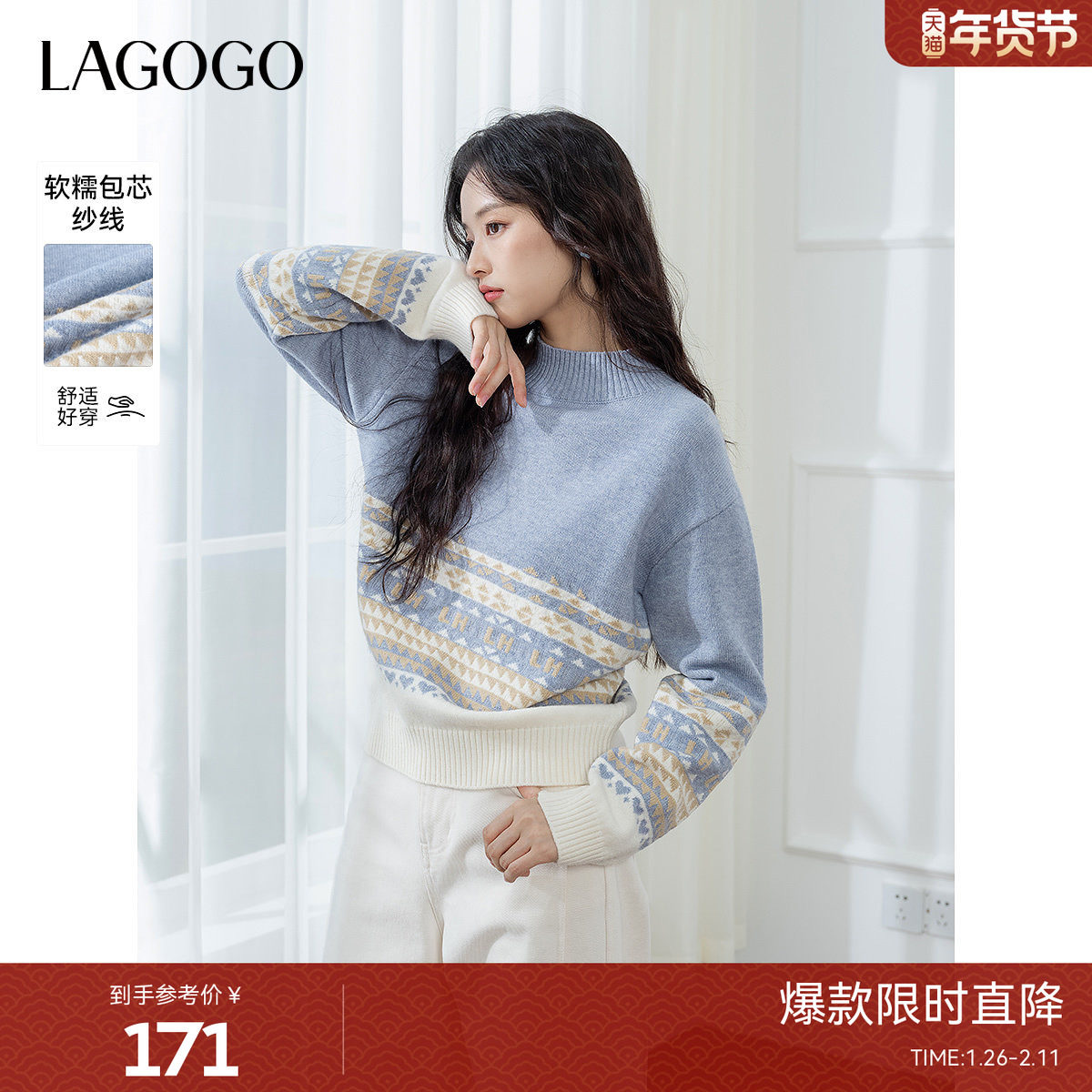 LAGOGO抗起球费尔岛针织衫毛衣女拉谷谷冬季套头软糯舒适上衣