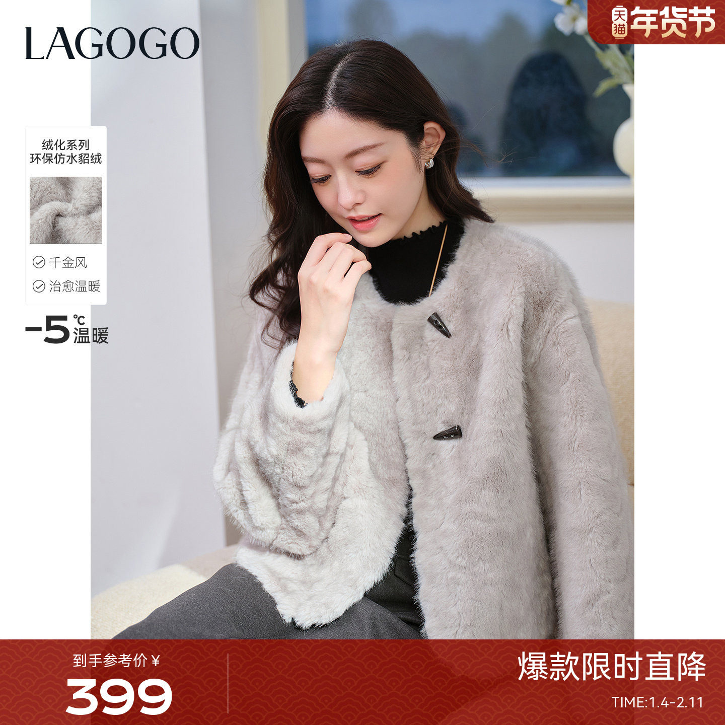 LAGOGO绒化系列浅灰圆领千金风毛毛外套女2025冬新款仿水貂毛上衣,女装/女士精品,短外套,淘宝优惠券,粉丝福利购,淘宝优惠卷