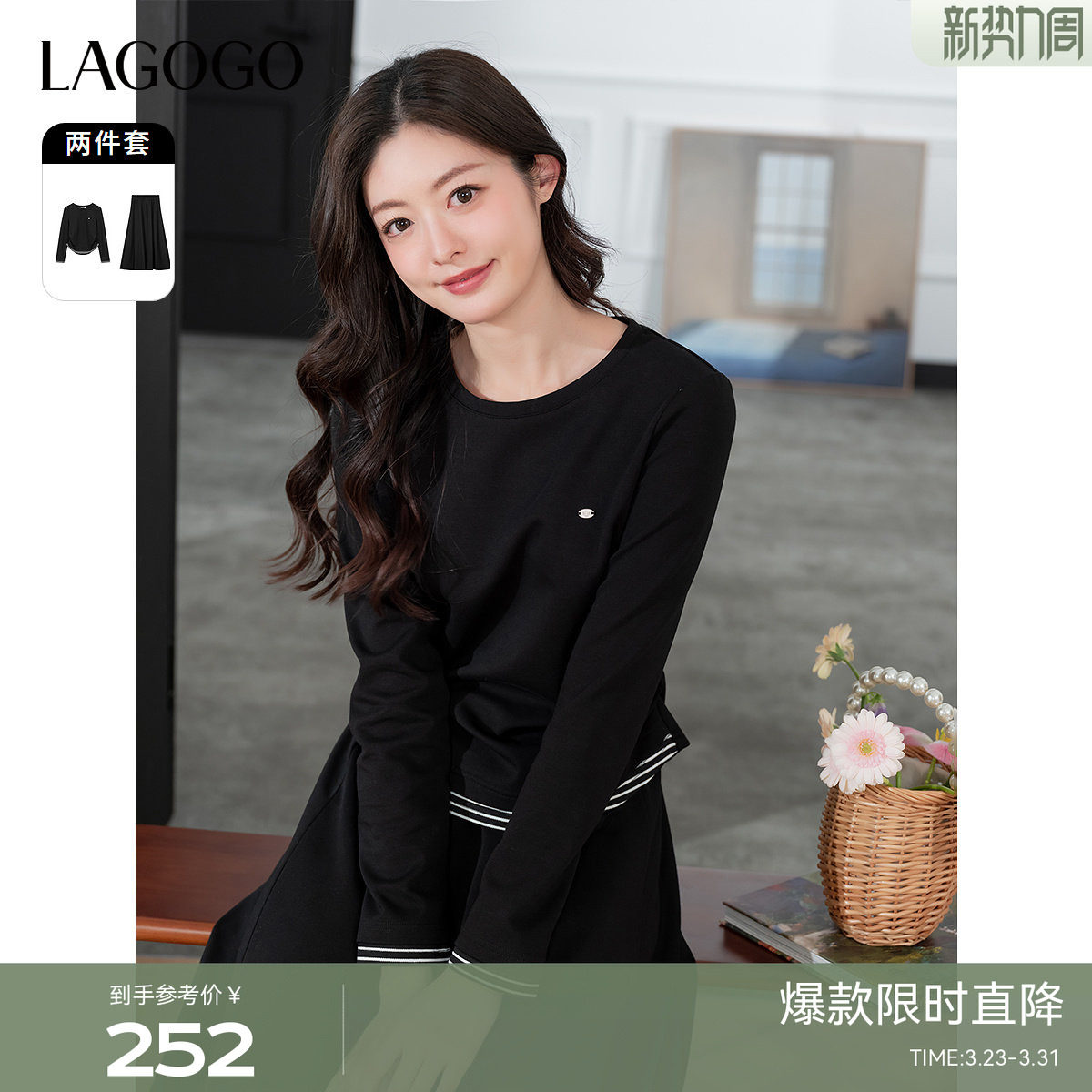 LAGOGO黑白色半身裙两件套女拉谷谷春新款气质显瘦时尚套装