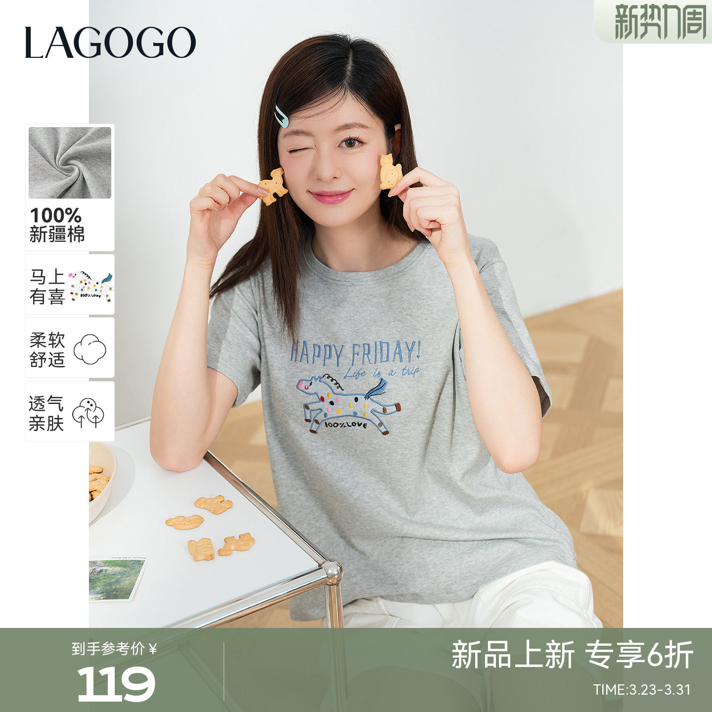 LAGOGO新疆棉柔软happy小马短袖T恤女拉谷谷2026夏季