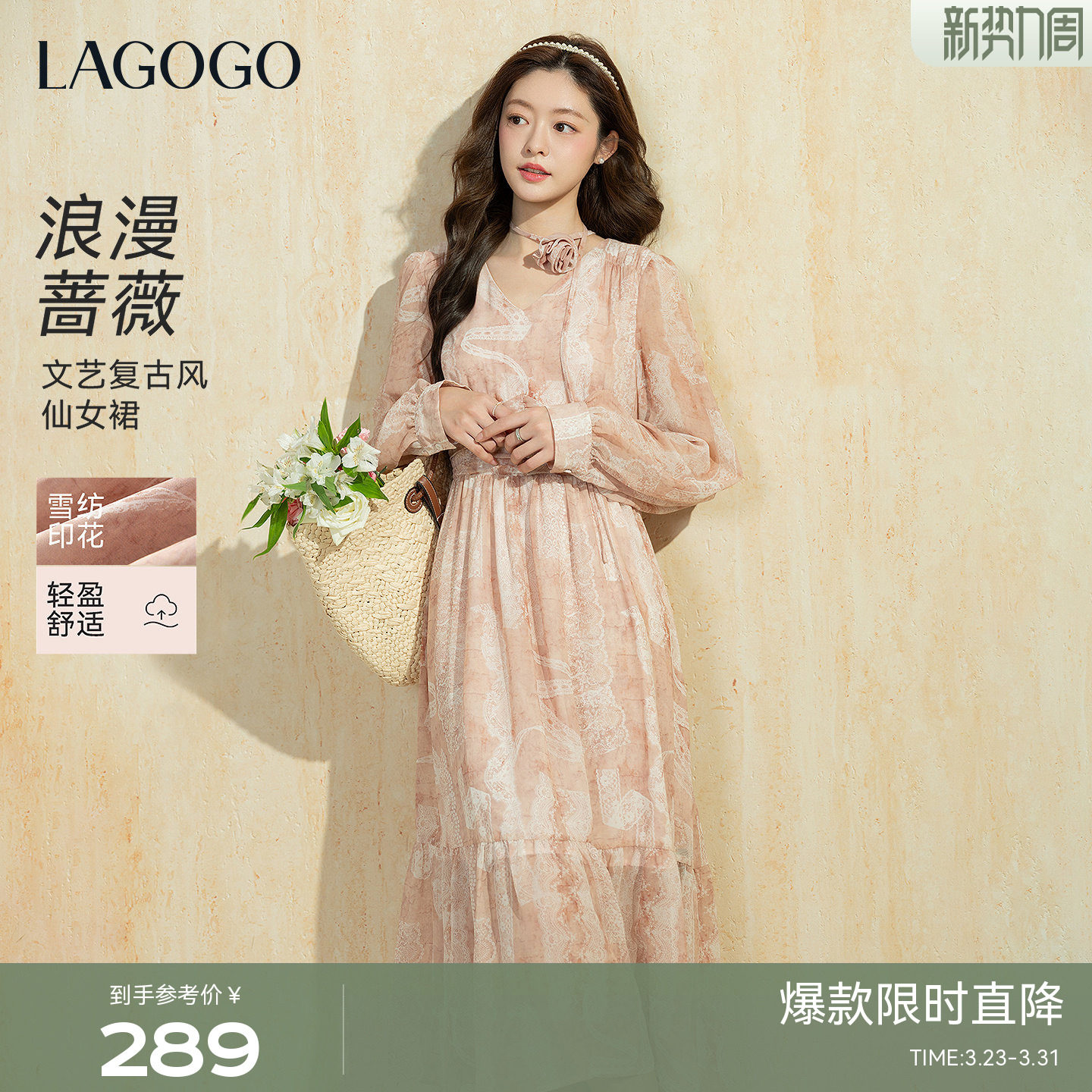 LAGOGO浪漫蔷薇雪纺连衣裙女拉谷谷2026春新款蕾丝法式收腰