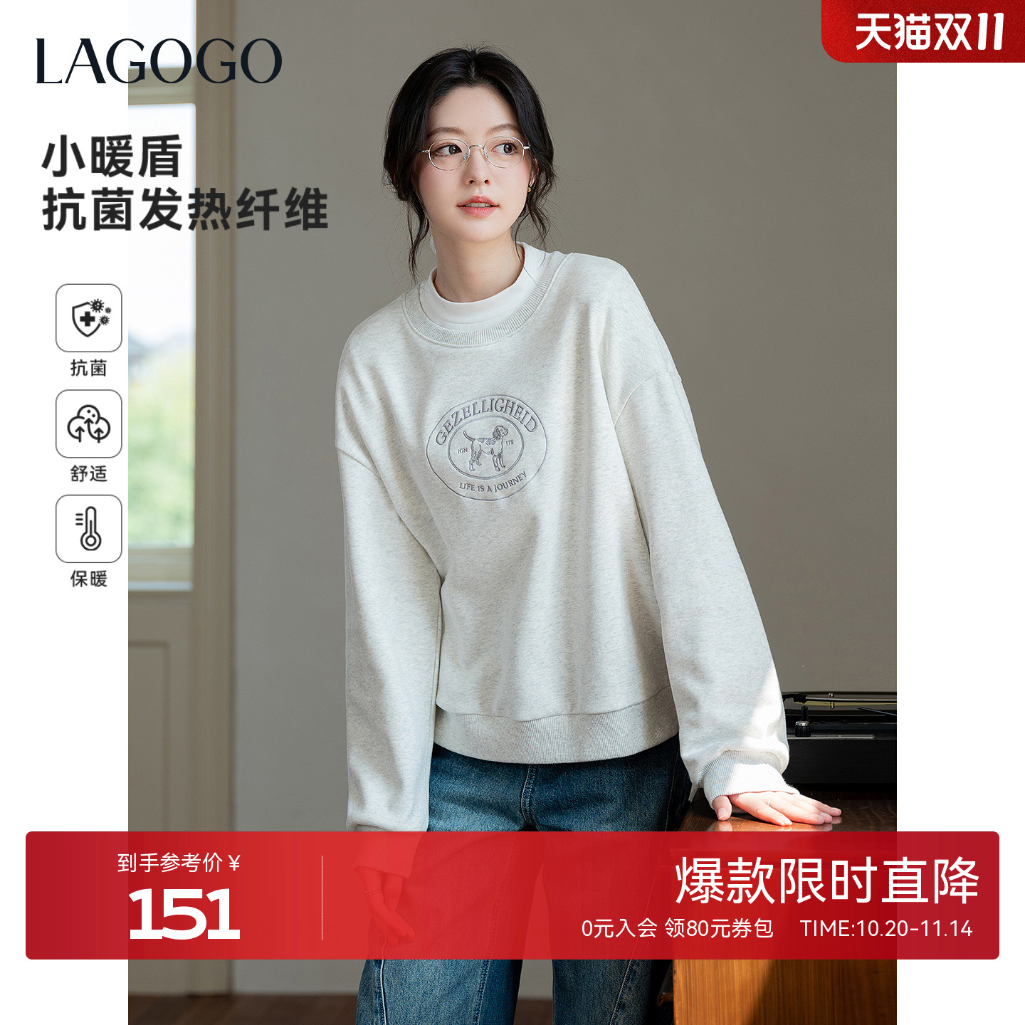 【抗菌发热】LAGOGO加绒保暖卫衣