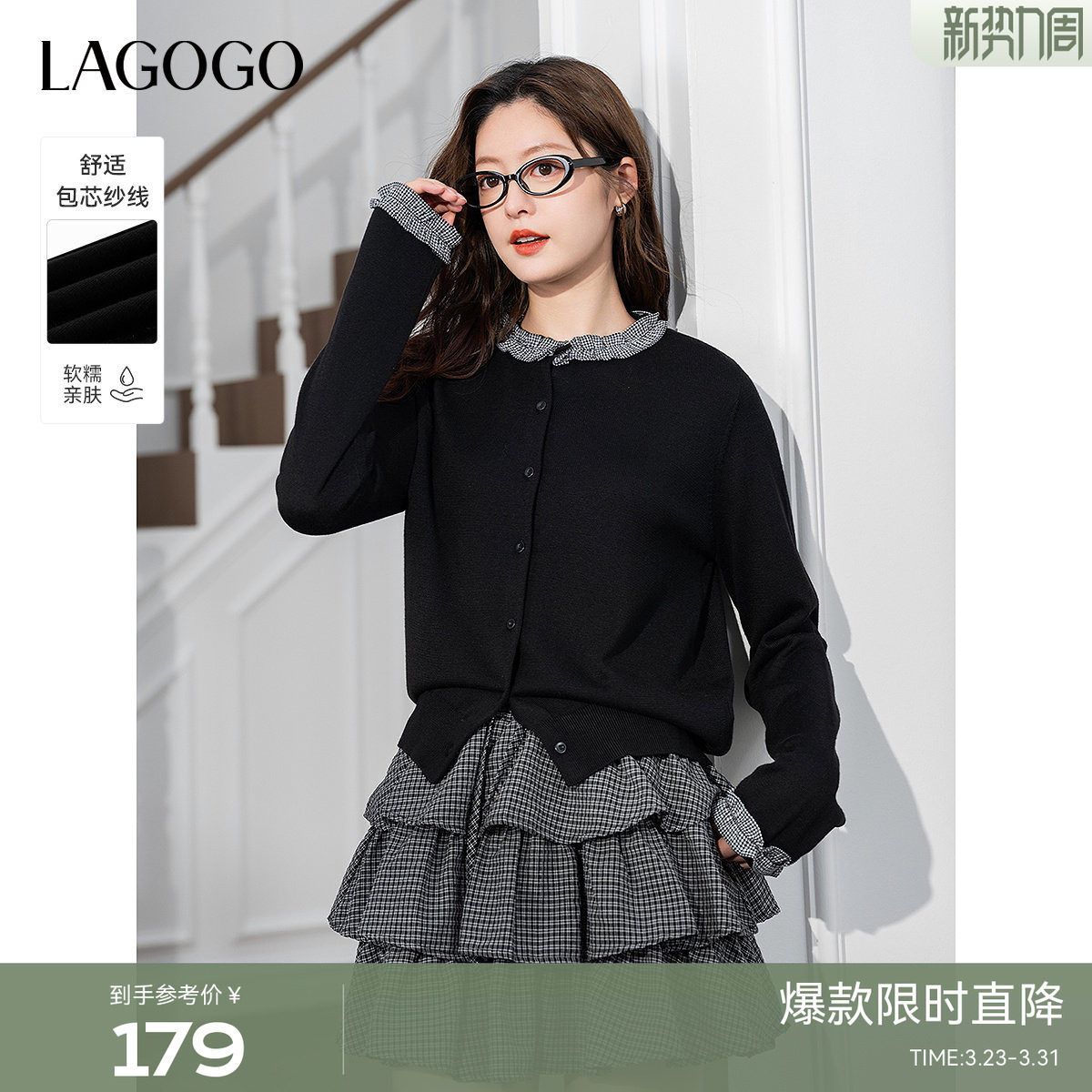 LAGOGO气质小香风针织衫女拉谷谷2026年春季新款格纹木耳边